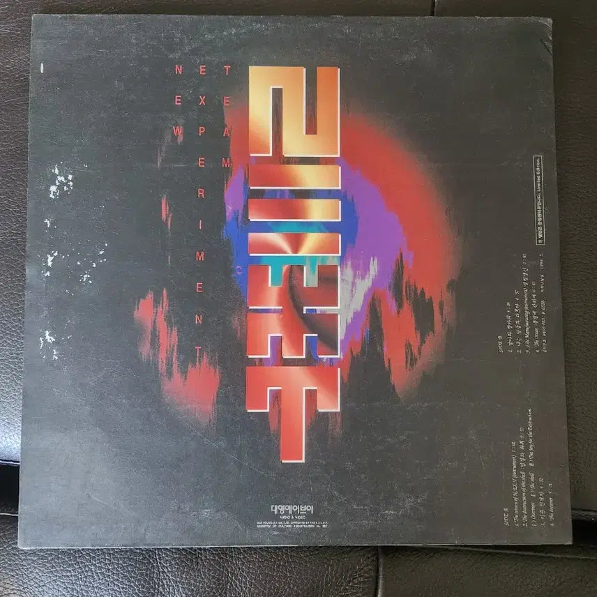 [BUNJANG] N.EX.T The Return of N.EX.T Part 1: The Being 2nd Album Limited Edition First Press LP / [희귀 LP] 넥스트(N.EX.T) 2집 (초판 한정반 LP)