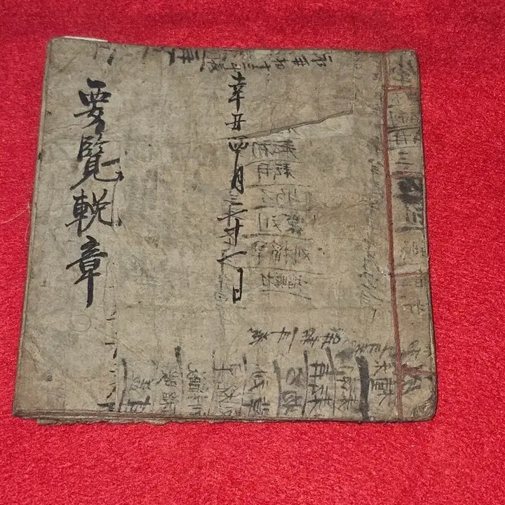 [BUNJANG] Yoaramtaljang: Manuscript of Legal and Ceremonial Forms from the Korean Empire Era / 요람탈장.필사본 .와룡신판 요람탈장