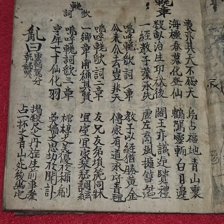 [BUNJANG] Yoaramtaljang: Manuscript of Legal and Ceremonial Forms from the Korean Empire Era / 요람탈장.필사본 .와룡신판 요람탈장