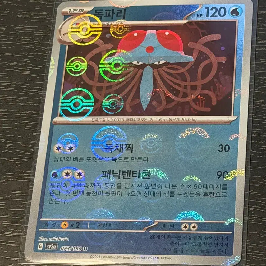 [BUNJANG] Holo Pokédex Ball / 151 독파리 몬스터볼 홀로 (s급)