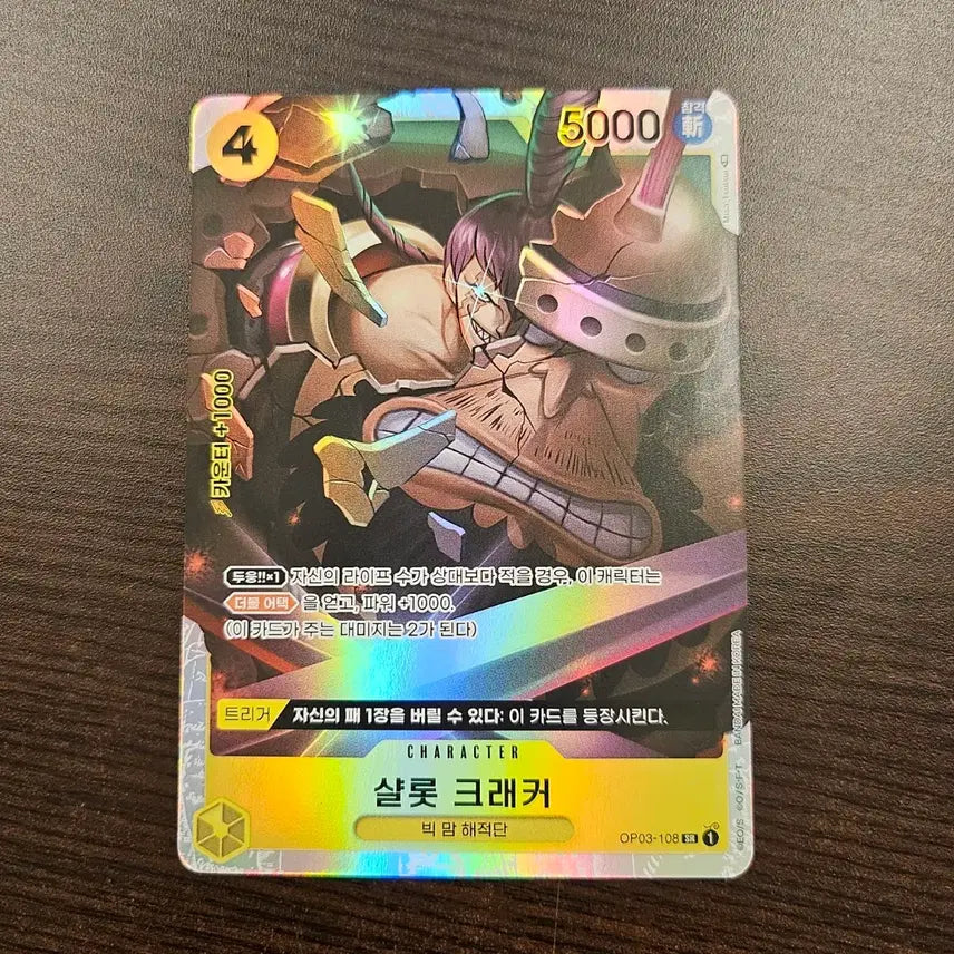 [BUNJANG] One Piece Card Charlotte Cracker SR OP03-108 / 원피스카드 샬롯 크래커 SR  OP03-108