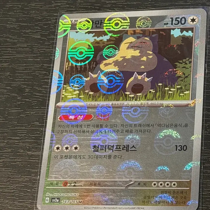 [BUNJANG] Snorlax 151 Monster Ball Holo (S-Grade) / 151 잠만보 몬스터볼 홀로 (s급)