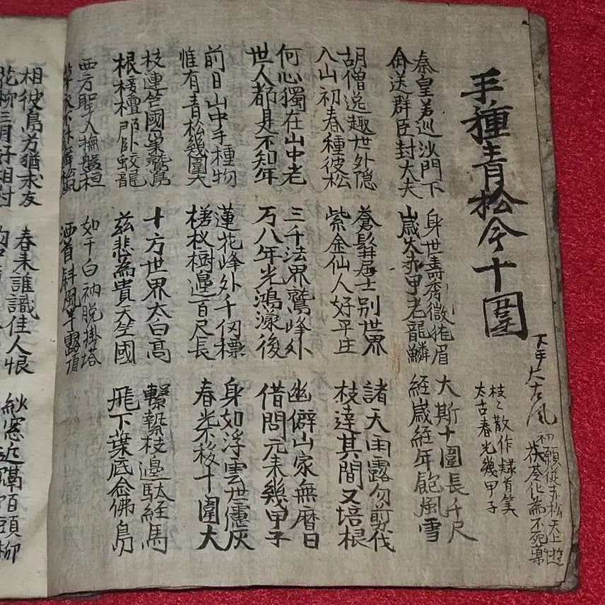 [BUNJANG] Korean Classical Poetry Manuscript &
