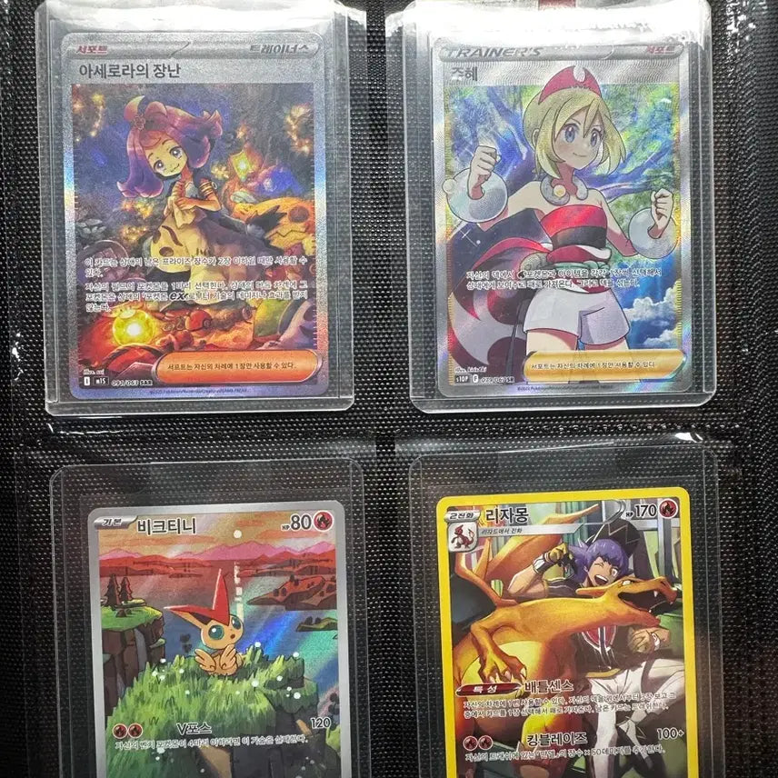 [BUNJANG] Pokemon Card Lot (Charizard, Victini, Acerola, Juhye) / 포켓몬 카드 (리자몽, 비크티니, 아세로라, 주혜)