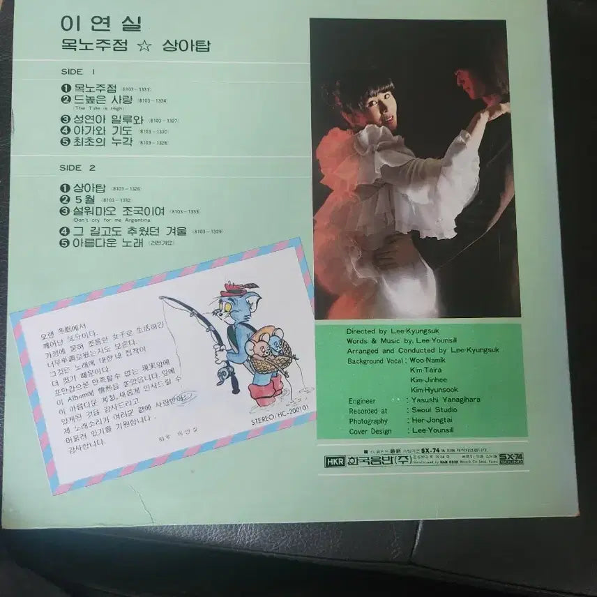[BUNJANG] Lee Yeon Shil Original 1981 LP &