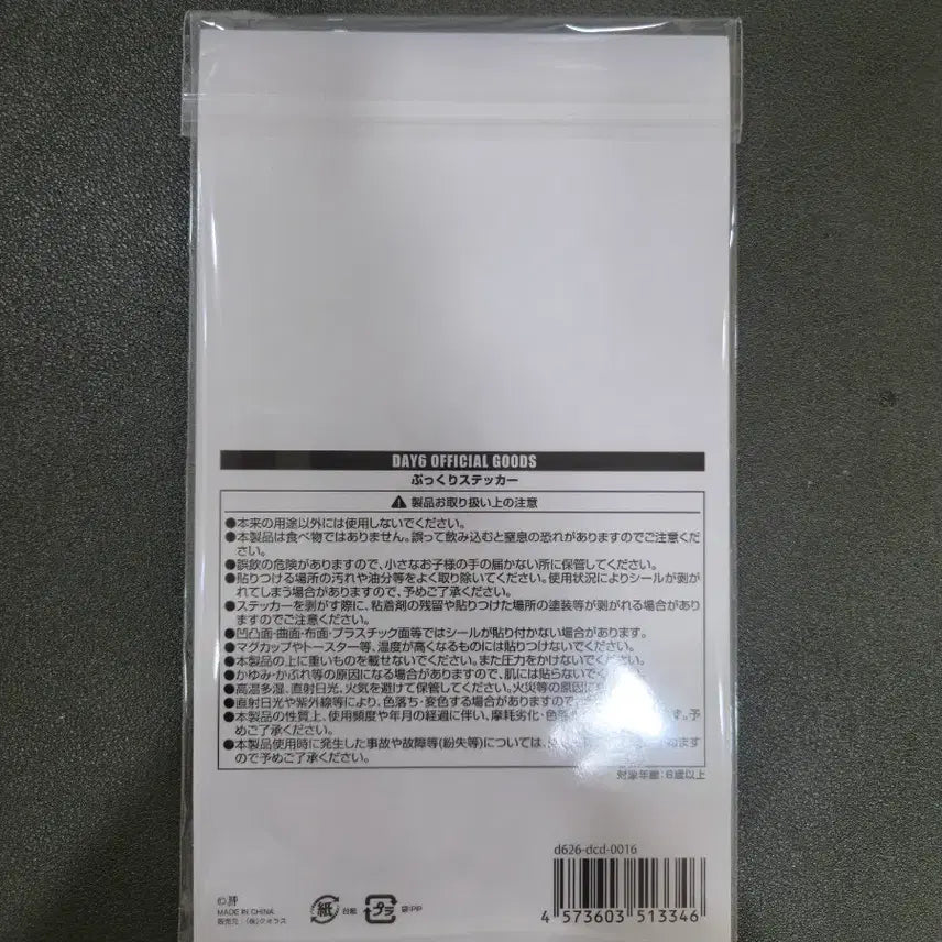 [BUNJANG] Day6 Japan MD DECADE 3D Sticker (Sealed) / (미개봉) 데이식스 일본 엠디 데케이드 입체 스티커