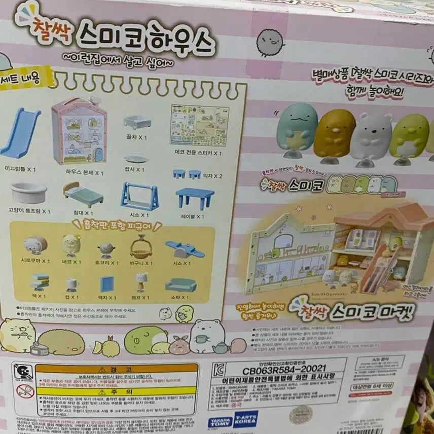 [BUNJANG] Takara Tomy Chalsak Sumikko House / 새상품) 타카라토미 찰싹 스미코하우스 스미코구라시