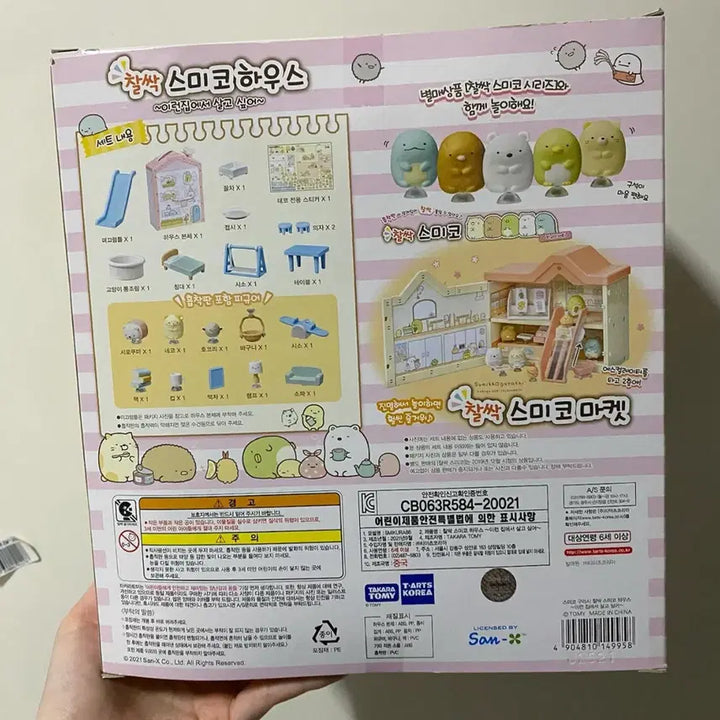 [BUNJANG] Takara Tomy Chalsak Sumikko House / 새상품) 타카라토미 찰싹 스미코하우스 스미코구라시