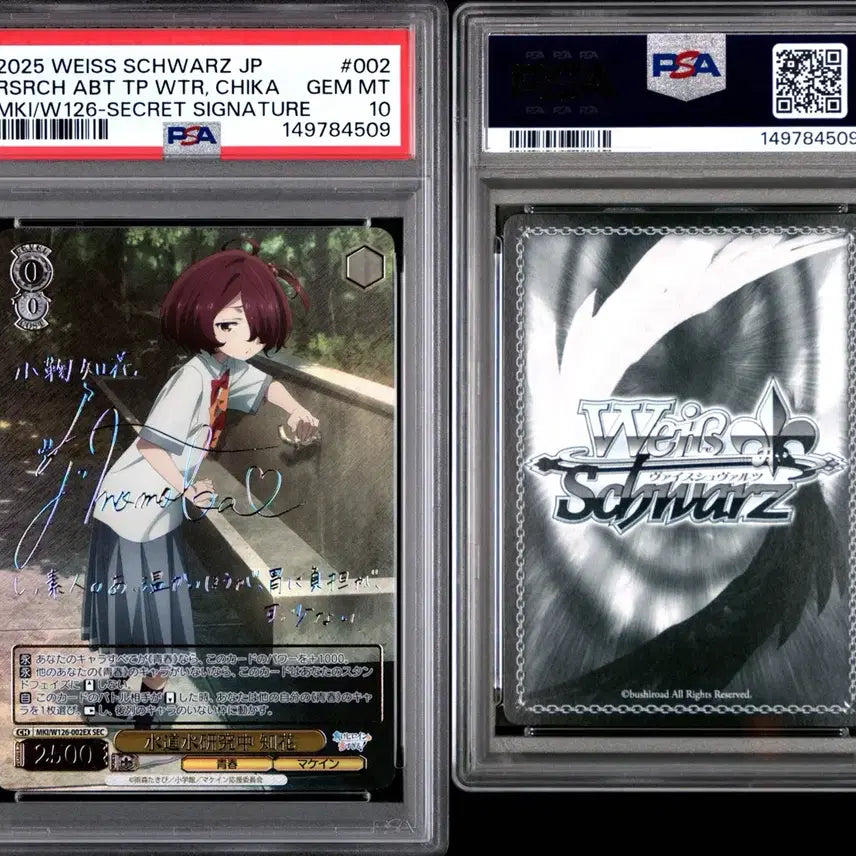 [BUNJANG] Weiss Schwarz Chika Sec Rare Card / psa10 바이스슈발츠 패배의 히로인 치카 sec 판매
