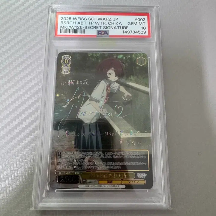 [BUNJANG] Weiss Schwarz Chika Sec Rare Card / psa10 바이스슈발츠 패배의 히로인 치카 sec 판매