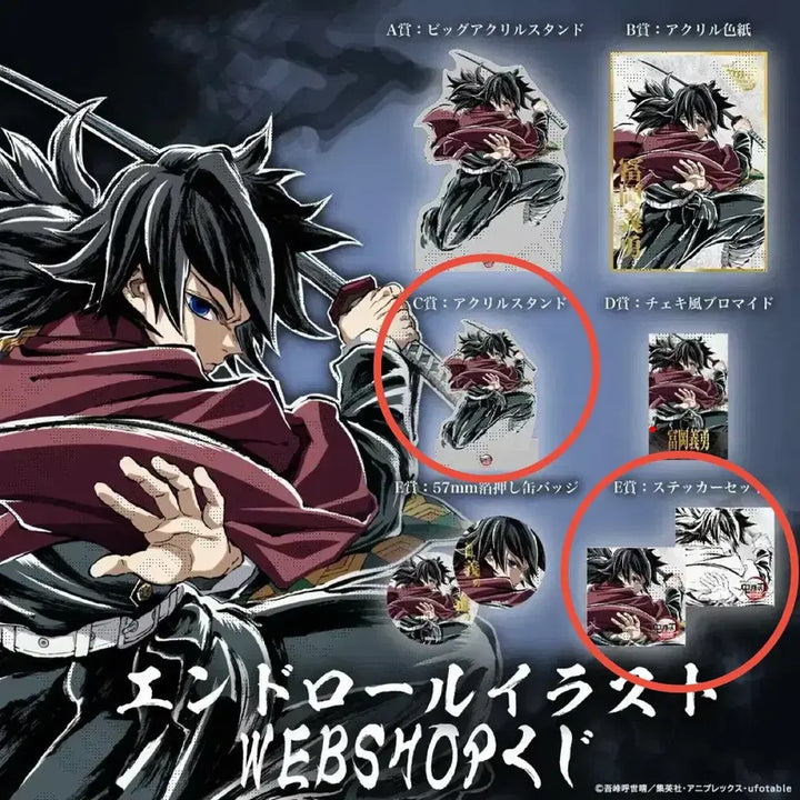 [BUNJANG] Ufotable Kimetsu no Yaiba Web Lottery Tomioka Giyu Acrylic Stand + Sticker Set (Sealed) / [미개봉] 귀멸의 칼날 웹쿠지 엔드롤 토미오카 기유 아크릴스탠드+스티커