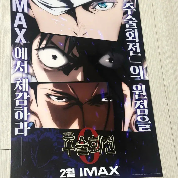 [BUNJANG] Jujutsu Kaisen 0 Movie IMAX Poster (A3) / [2022초희귀한정판]영화 극장판 주술회전 0 아이맥스 포스터(A3)