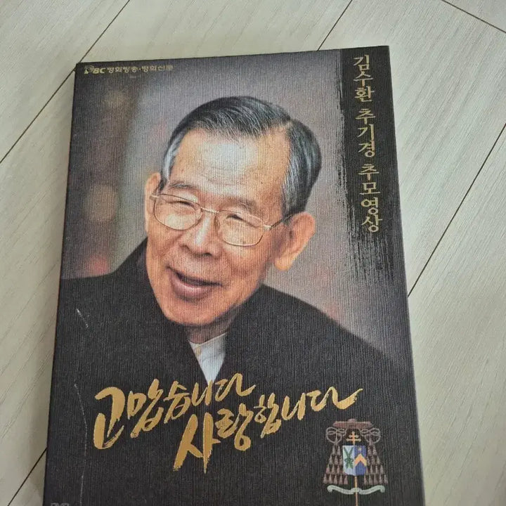 [BUNJANG] Cardinal Stephen Kim Sou-hwan Memorial Video DVD / 김수환 추기경 추모영상 DVD