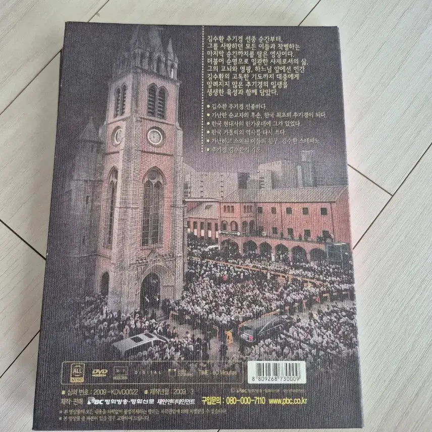 [BUNJANG] Cardinal Stephen Kim Sou-hwan Memorial Video DVD / 김수환 추기경 추모영상 DVD