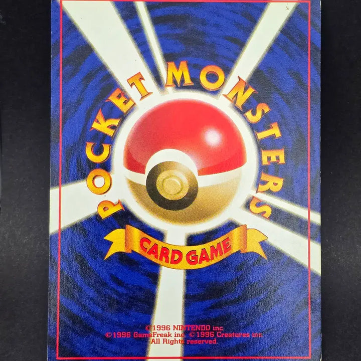 [BUNJANG] 1996 Trainer Fujinori Pokemon Card / 1996년 트레이너 포켓몬카드 (후지노인) 등나무노인