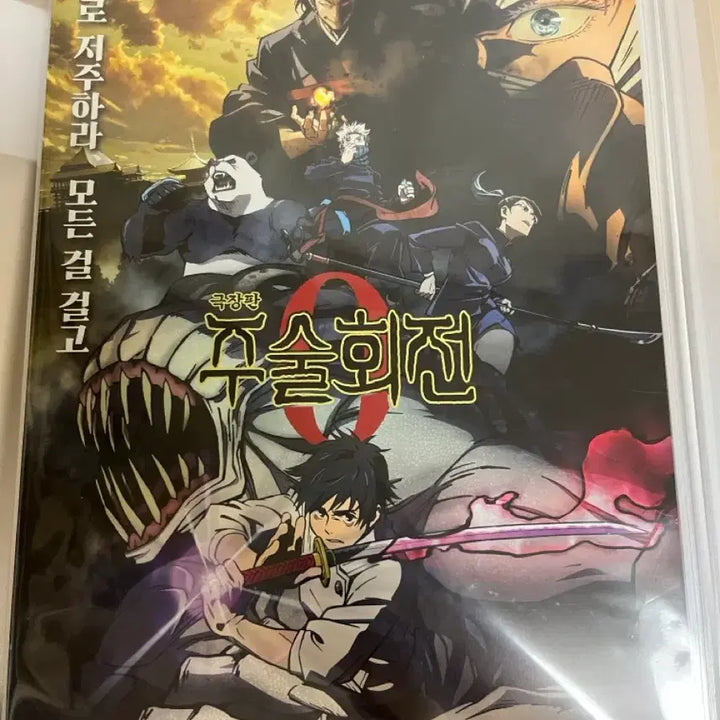 [BUNJANG] Jujutsu Kaisen The Movie Poster Bundle / 주술회전 극장판 포스터 일괄 택포