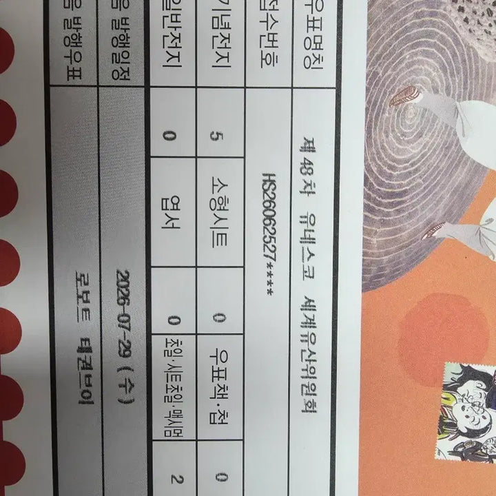 [BUNJANG] 48th Session of the UNESCO World Heritage Committee Commemorative Stamp Set / 초일봉투2셋 전지5장 일괄 제48차 유네스코 세계유산위원회