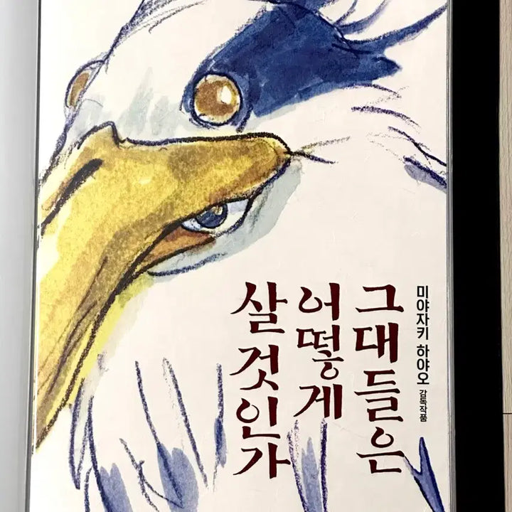 [BUNJANG] The Boy and the Heron Dolby Cinema A3 Poster (Limited Edition) / [초희귀한정판]영화 그대들은 어떻게 살것인가 돌비 포스터(A3)