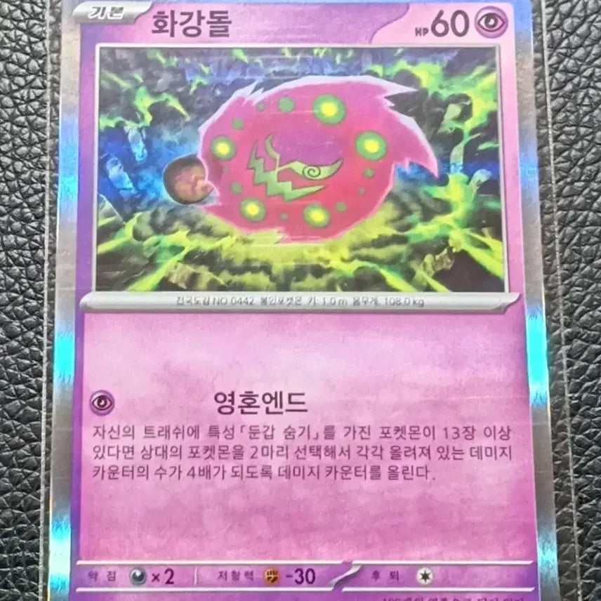 [BUNJANG] Pokemon Card Gigalith 033/081 R / 포켓몬 카드 화강돌 033/081 R