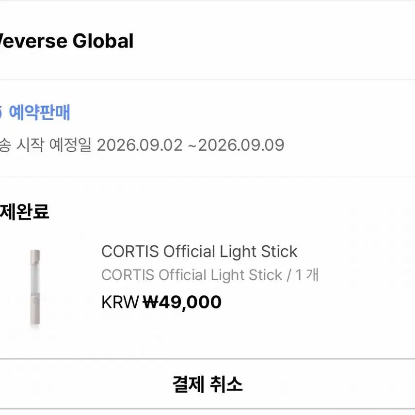 [BUNJANG] CORTIS Official Lightstick / CORTIS 공식 응원봉