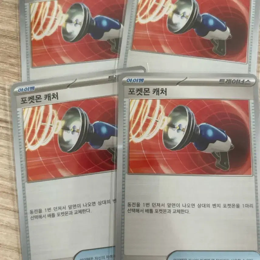 [BUNJANG] Pokemon Cards Pokemon Catcher 4-Card Bundle / 포켓몬 카드 포켓몬 캐처 4장 일괄