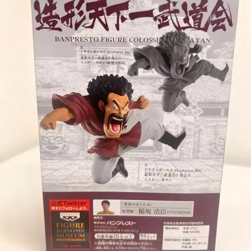 [BUNJANG] Banpresto Dragon Ball Z SCultures BIG Mr. Satan Figure / 드래곤 볼Z미스터 사탄 피규어