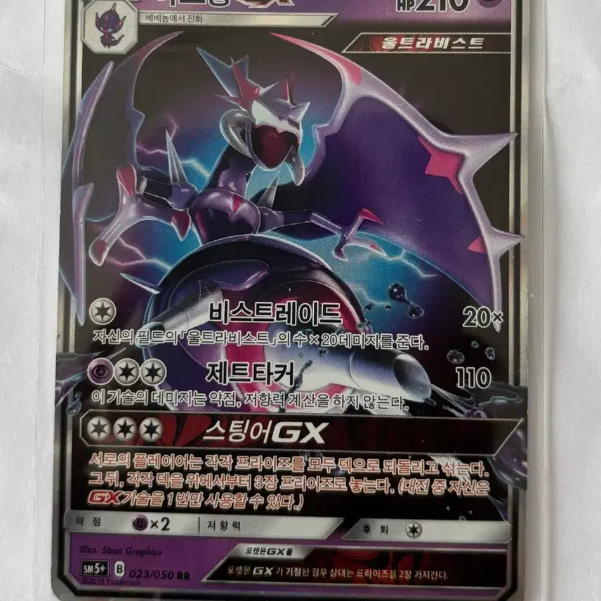 [BUNJANG] Pokemon Card Ultra Beast GX Bundle Set (Chakok Chakok / Agoyong / Akssingking, etc.) / (일괄)포켓몬카드 울트라비스트GX(차곡차곡/아고용/악싱킹 등등)