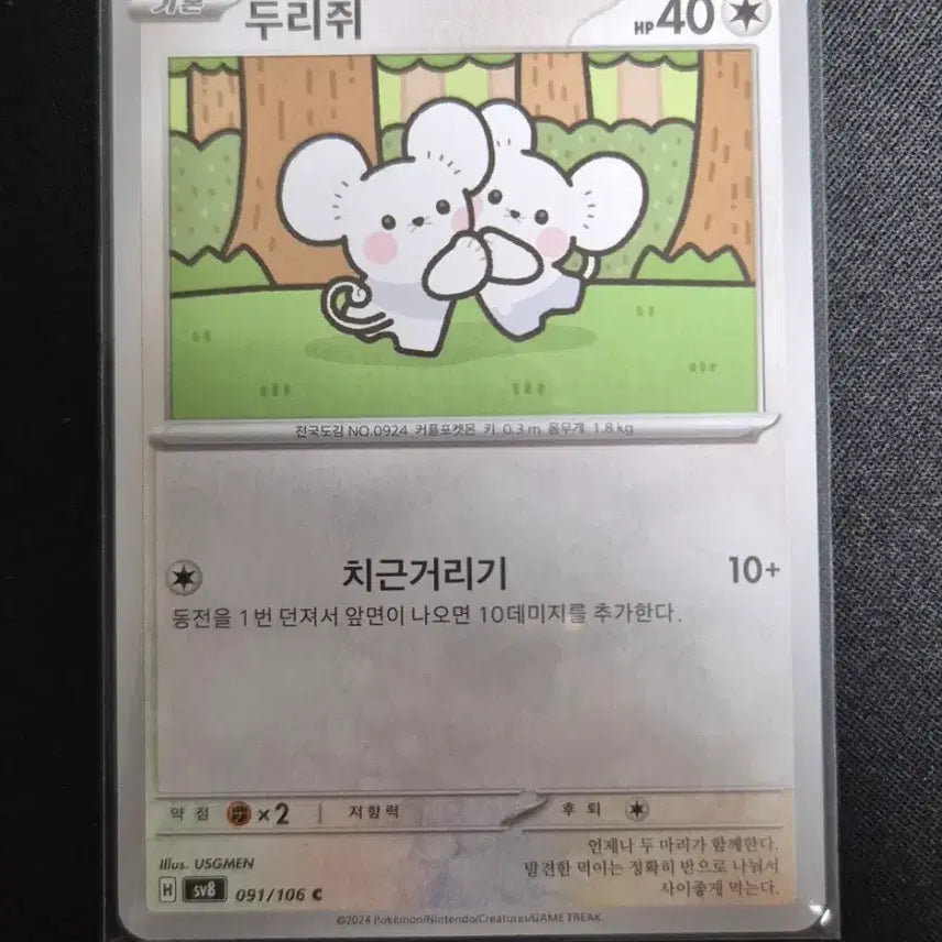 [BUNJANG] Pokemon Card Spinarak SV8 091/106 C / 