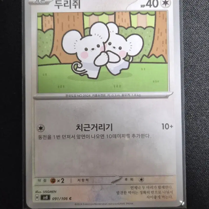[BUNJANG] Pokemon Card Spinarak SV8 091/106 C / 