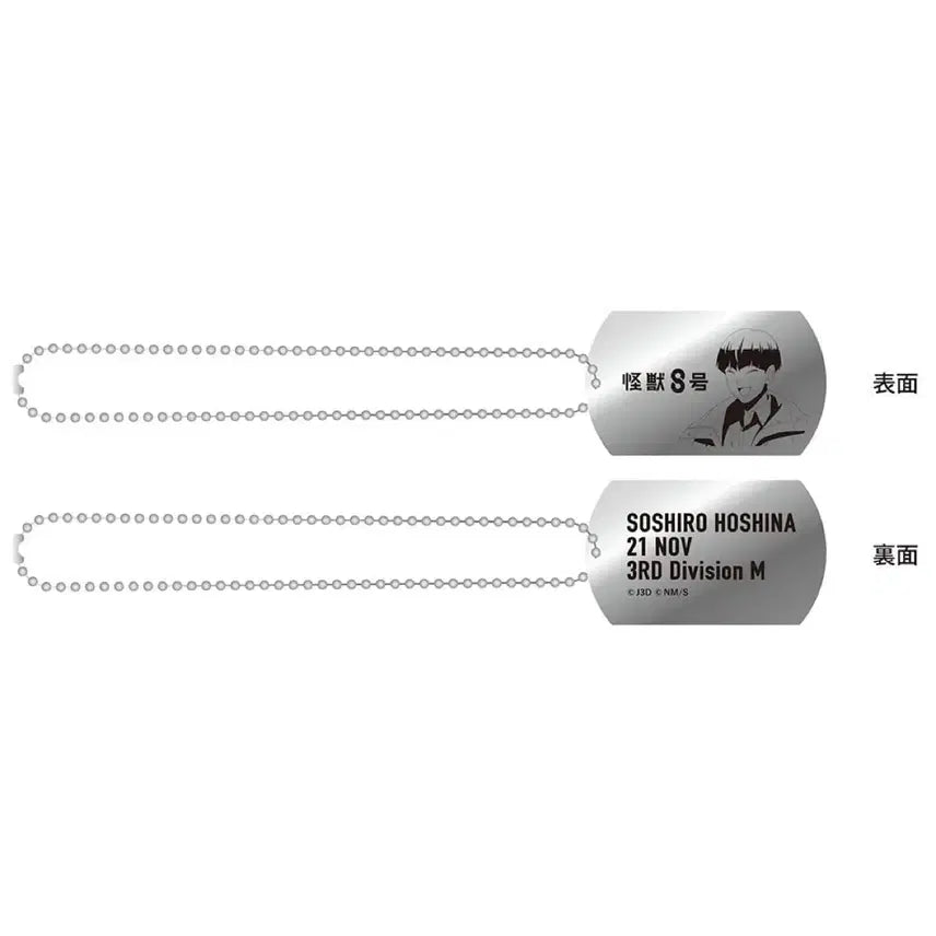 [BUNJANG] Kaiju No. 8 Soushiro Hoshina Dog Tag Keychain / 괴수8호 호시나 소우시로 부트캠프 군번줄 키링 괴팔 피규어 아크릴 나루미