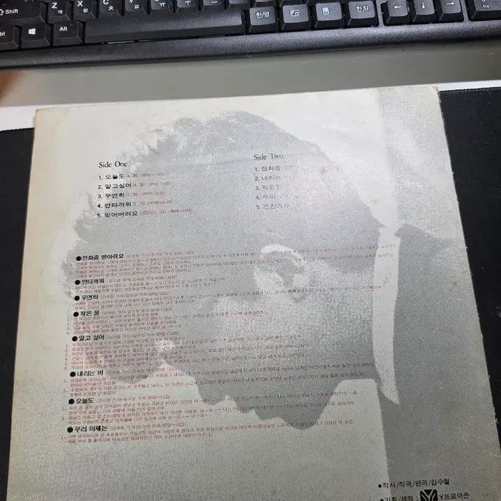 [BUNJANG] Kim Soo-chul 5th Album LP / 김수철 5집 LP
