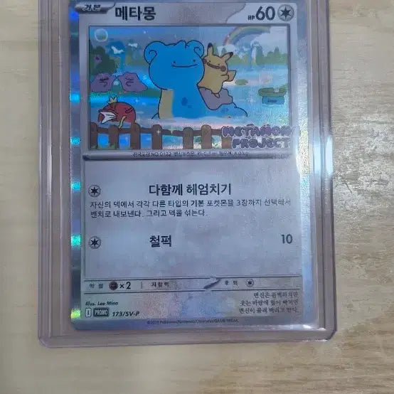 [BUNJANG] Pokemon Card Ditto 172/SV-P / 포켓몬 카드 메타몽 172/SV-P 팝니다