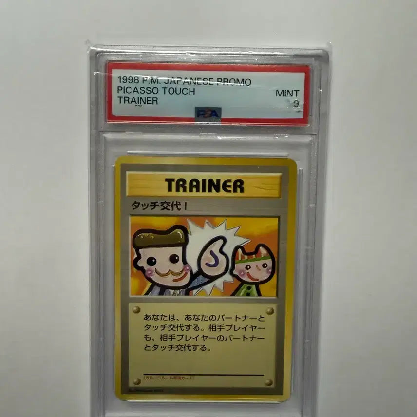 [BUNJANG] 1998 Pokemon Card Picasso Touch Trainer PSA 9 / 1998 포켓몬 카드 피카소 터치 트레이너 PSA 9