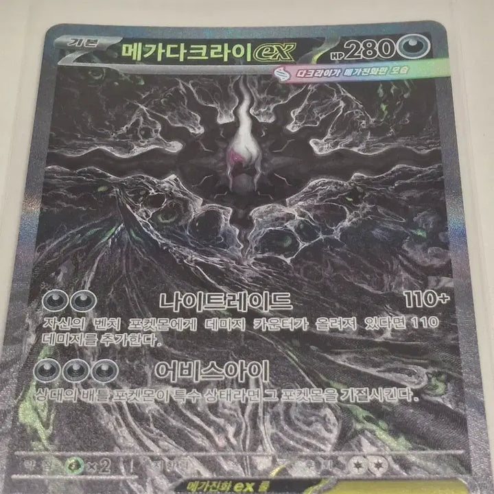 [BUNJANG] Mega Darkrai EX SAR / 메가다크라이 EX sar(등급용)