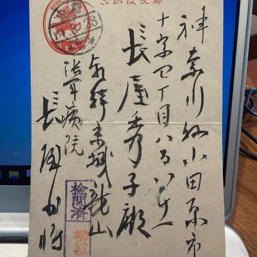 [BUNJANG] 1944 Korean Military Censorship Record: Army Hospital, Yongsan, Gyeongseong / 1944년 - 조선 경성 용산 육군병원 군사 검열 실체 긴박한 기록
