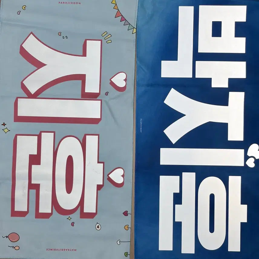 [BUNJANG] Park Ji Hoon Slogan (Right) / 박지훈 슬로건/  (오른쪽)