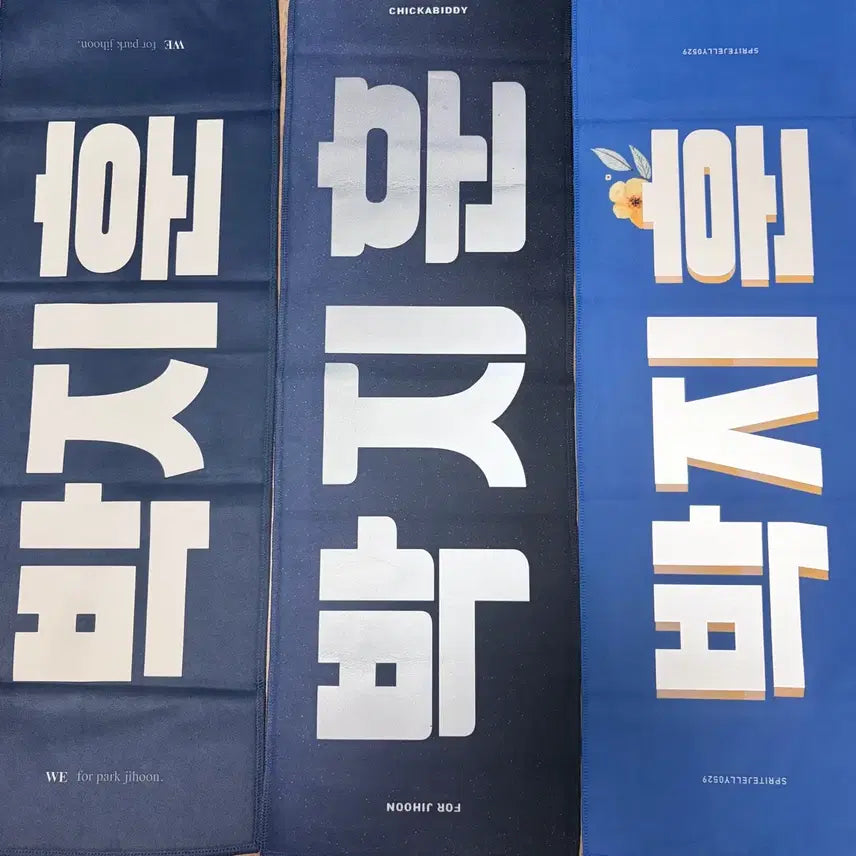 [BUNJANG] Park Jihoon Slogan Ver. 2 / 박지훈 슬로건 판매 /2번