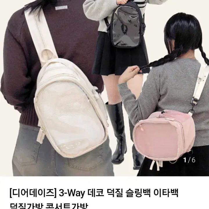 [BUNJANG] Dear Days 3-Way Sling Bag / 디어데이즈 3-way 이타백 덕질백 덕질슬링백 콘서트가방