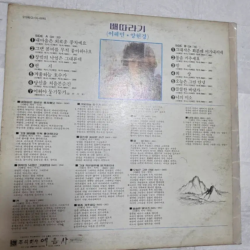 [BUNJANG] Bae Ttara Gi LP Vinyl / 배따라기 LP