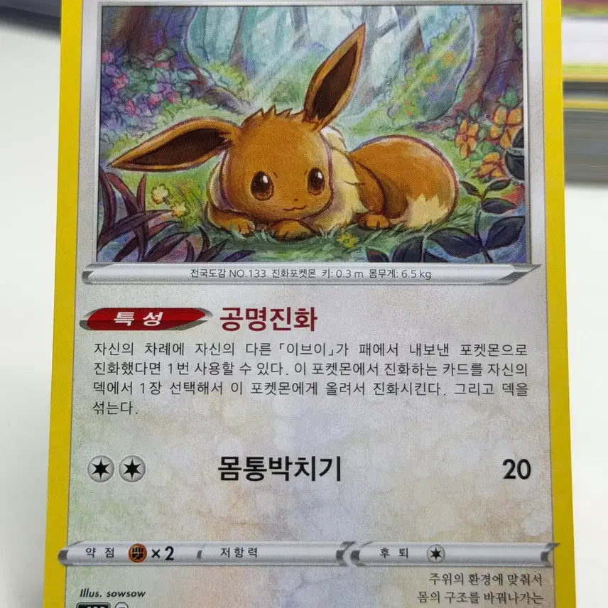 [BUNJANG] Eevee S10P 054/067 C Photocard / 이브이 s10P 054/067 C (400원)
