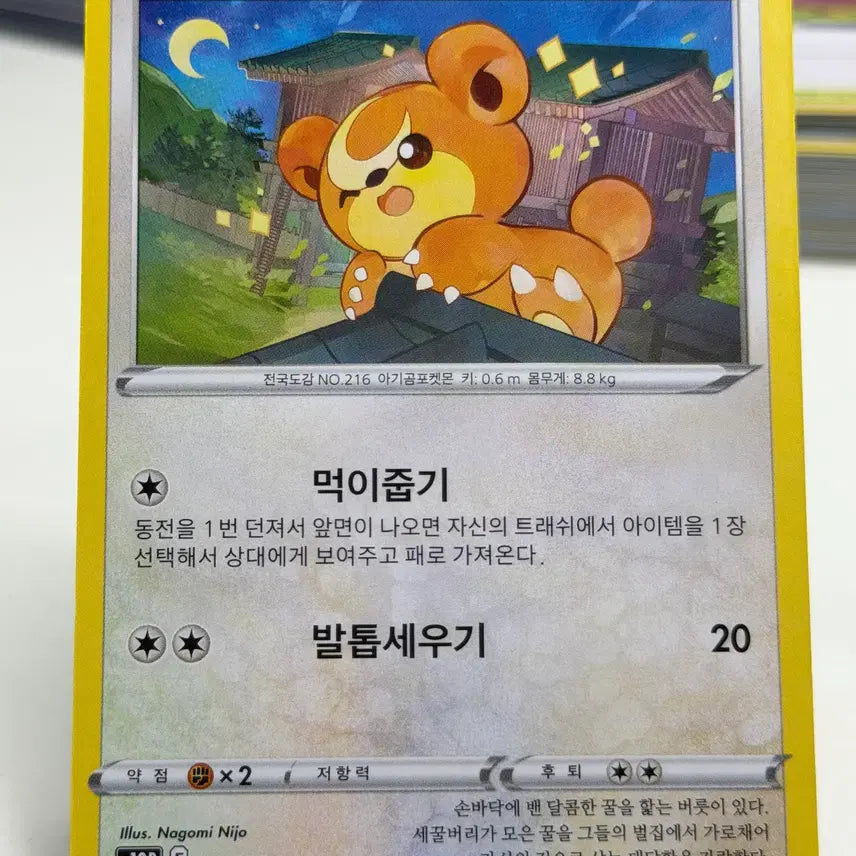 [BUNJANG] Kkamjigom S10P 055/067 C Photocard / 깜지곰 s10P 055/067 C (400원)