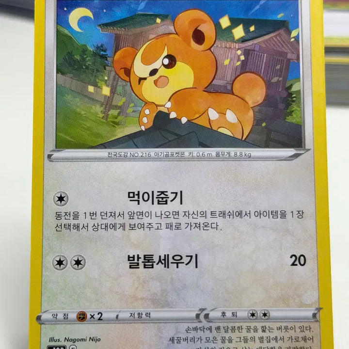 [BUNJANG] Kkamjigom S10P 055/067 C Photocard / 깜지곰 s10P 055/067 C (400원)