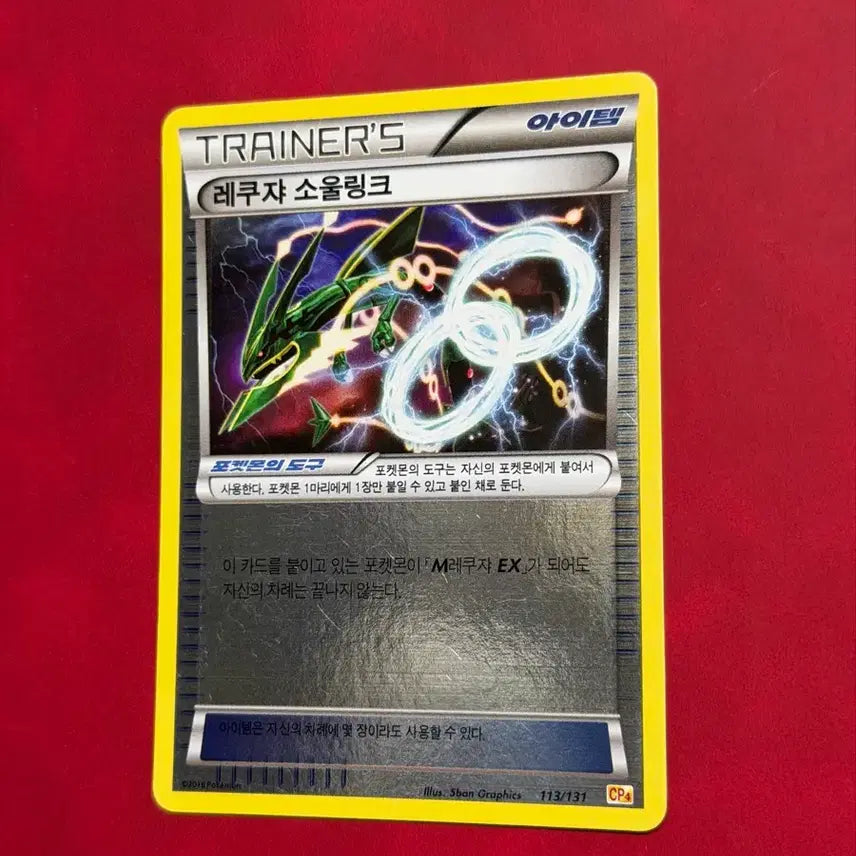 [BUNJANG] Pokemon Ancient Card Rayquaza Soul Link Holo CP4 / 포켓몬 고대 카드 레쿠쟈 소울링크 홀로 CP4