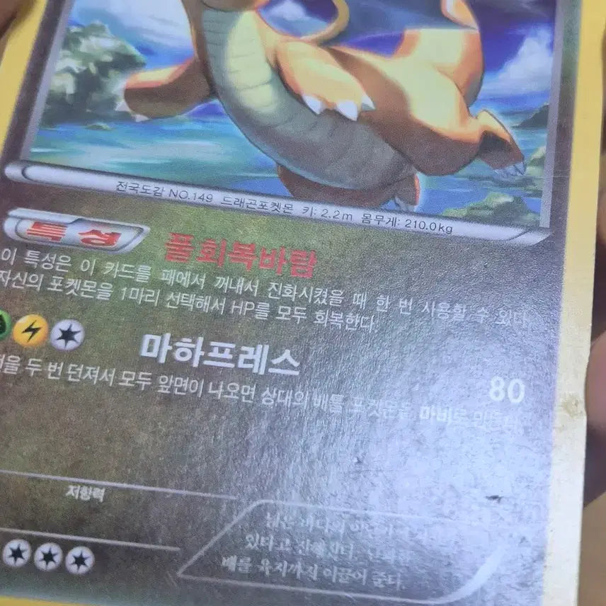 [BUNJANG] Pokemon 2015 Dragonite Card / 포켓몬스터 카드 2015 망나뇽 판매