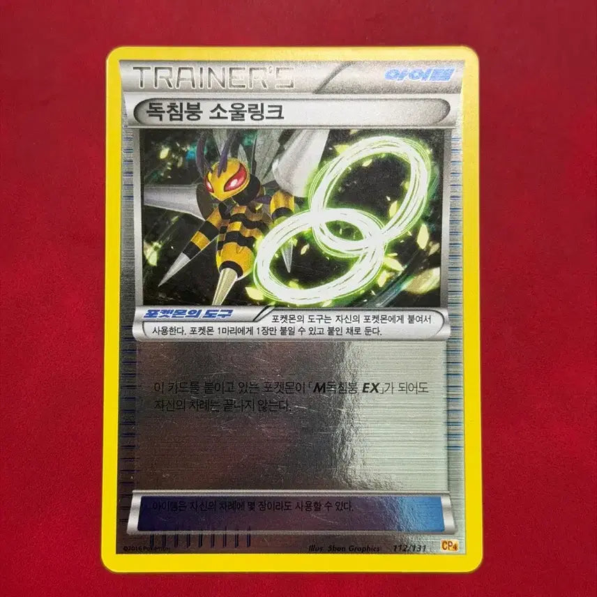 [BUNJANG] Pokemon Incinero Soul Link Trainer Holo Card CP4 / 포켓몬 고대 독침붕 소울링크 트레이너 홀로 카드 CP4