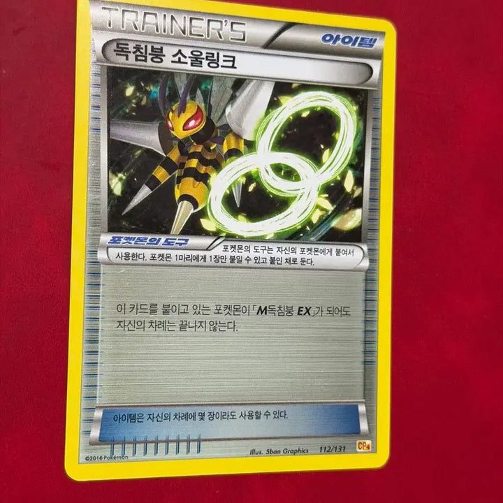 [BUNJANG] Pokemon Incinero Soul Link Trainer Holo Card CP4 / 포켓몬 고대 독침붕 소울링크 트레이너 홀로 카드 CP4