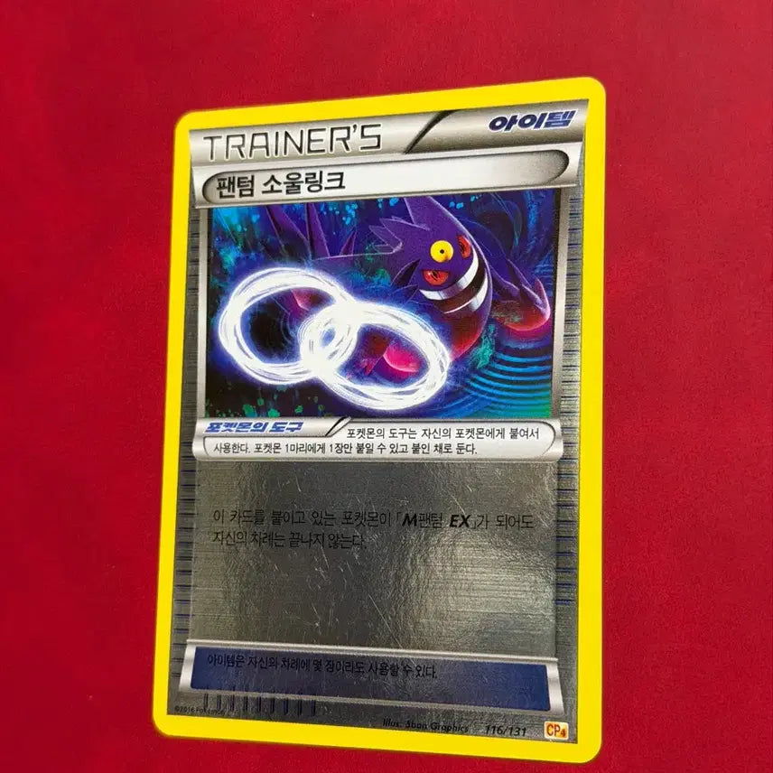 [BUNJANG] Pokemon Ancient Holo Card - Phantom Soul Link CP4 / 포켓몬 고대 홀로 카드 팬텀 소울링크 CP4