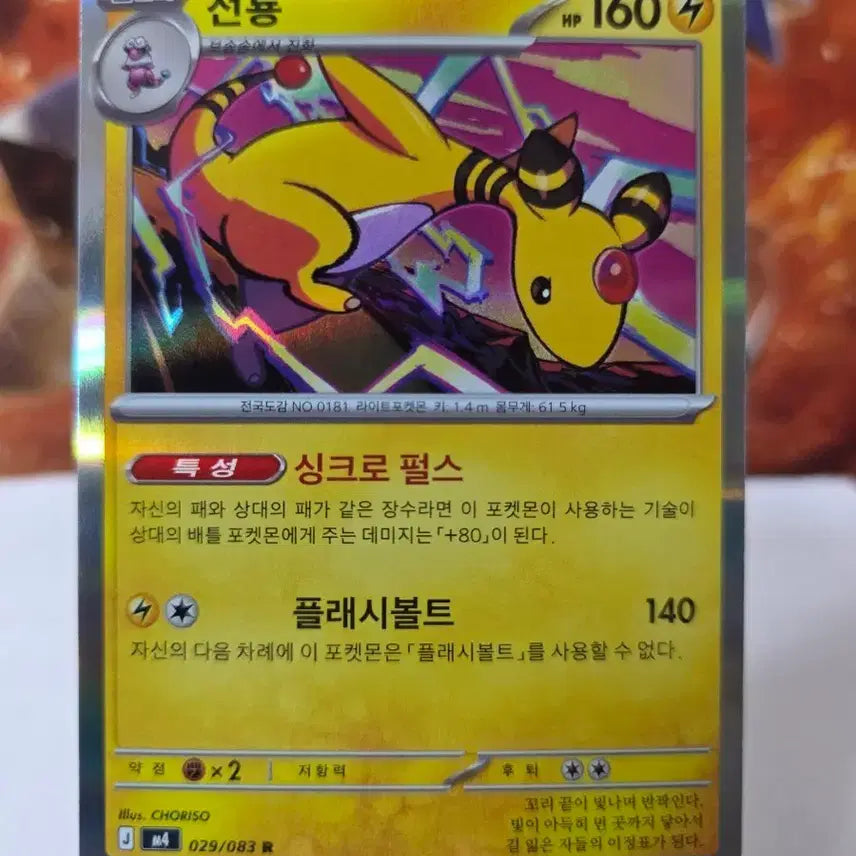 [BUNJANG] Pokemon TCG Deck Shield Holo Zapdos 029/083 R / 포켓몬카드 덱소스 홀로 전룡 029/083 R
