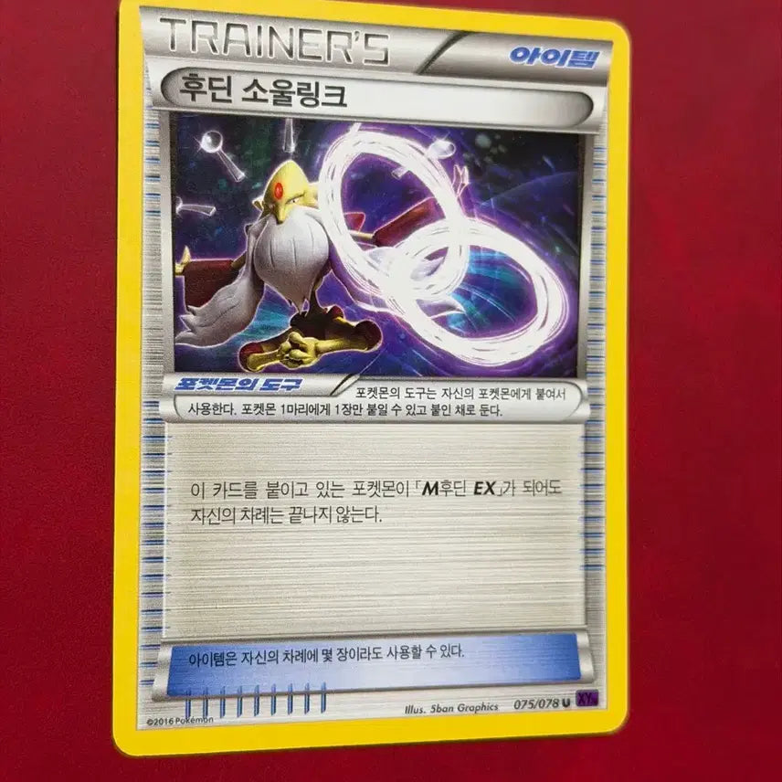 [BUNJANG] Pokemon Ancient Card - Hoodoo Soul Link XY / 포켓몬 고대 카드 후딘 소울링크 XY