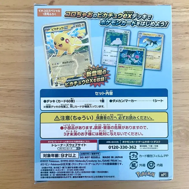 [BUNJANG] Pokemon Corocoro Ichiban! Start Deck 100 Pikachu (Sealed) / 일판 미개봉 포켓몬 코로챠오 카드게임 스타트 덱 100 피카츄